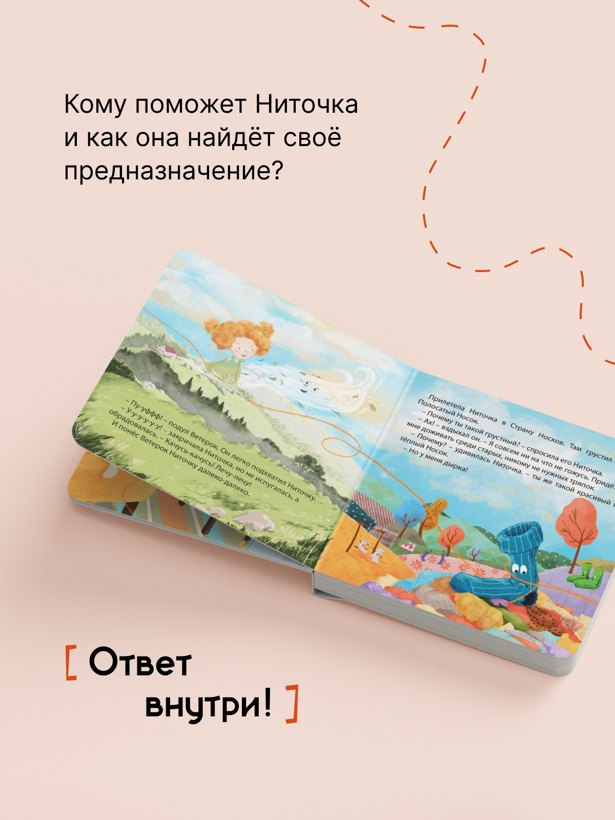 Книга детская ИД Книжный Жук Ниточка путешественница Мама Гугу - фото 4