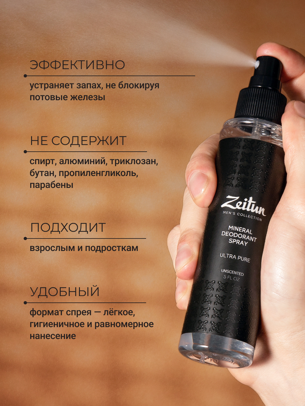 Дезодорант Zeitun мужской натуральный без запаха с квасцами без алюминия 150 мл - фото 2