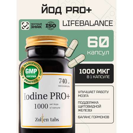 Витамины Zolten Tabs Йод, 1000мкг