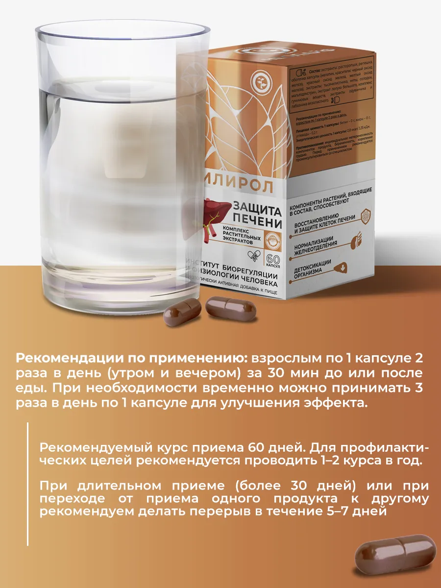 Биологически активная добавка к пище НЕОЛАЙФ «БИЛИРОЛ», 60 капсул по 500 мг - фото 5