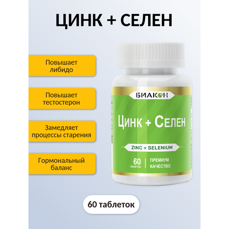 Пищевая добавка БИАКОН Цинк + Селен поддержка иммунной системы 60 таблеток