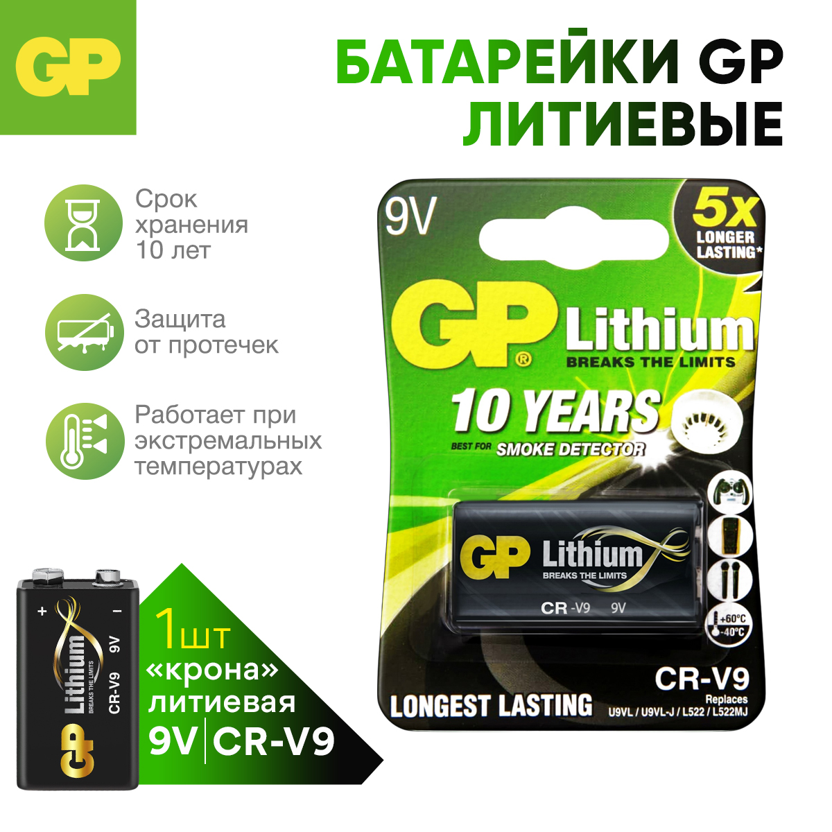Литиевая батарейка GP 9V Крона - 1 шт в блистере - фото 1