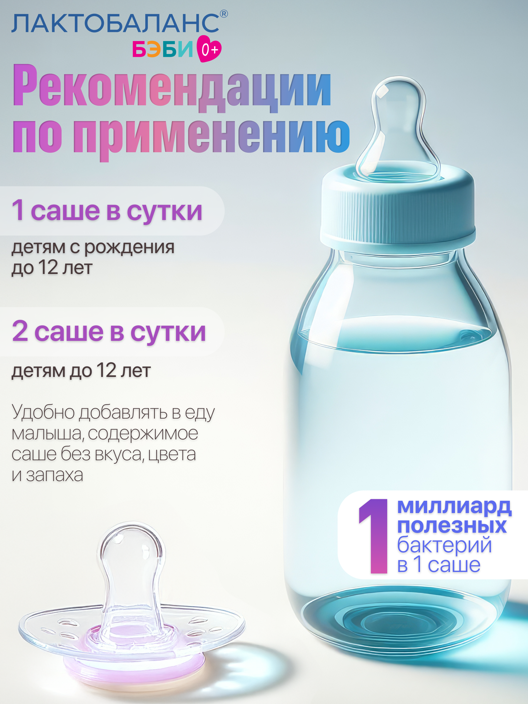 Мультипробиотик Лактобаланс 10 саше - фото 4