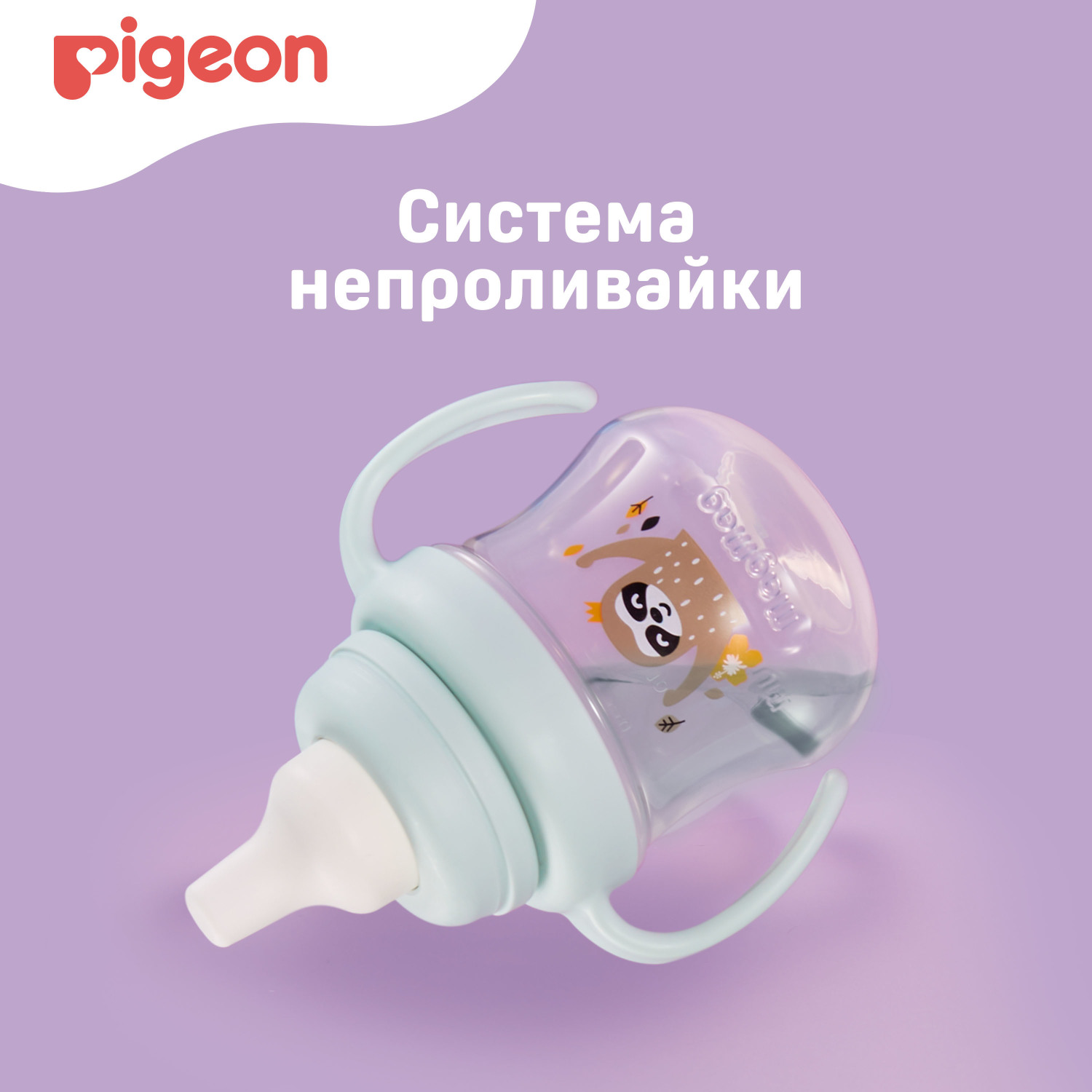 Поильник Pigeon 200 мл - фото 10