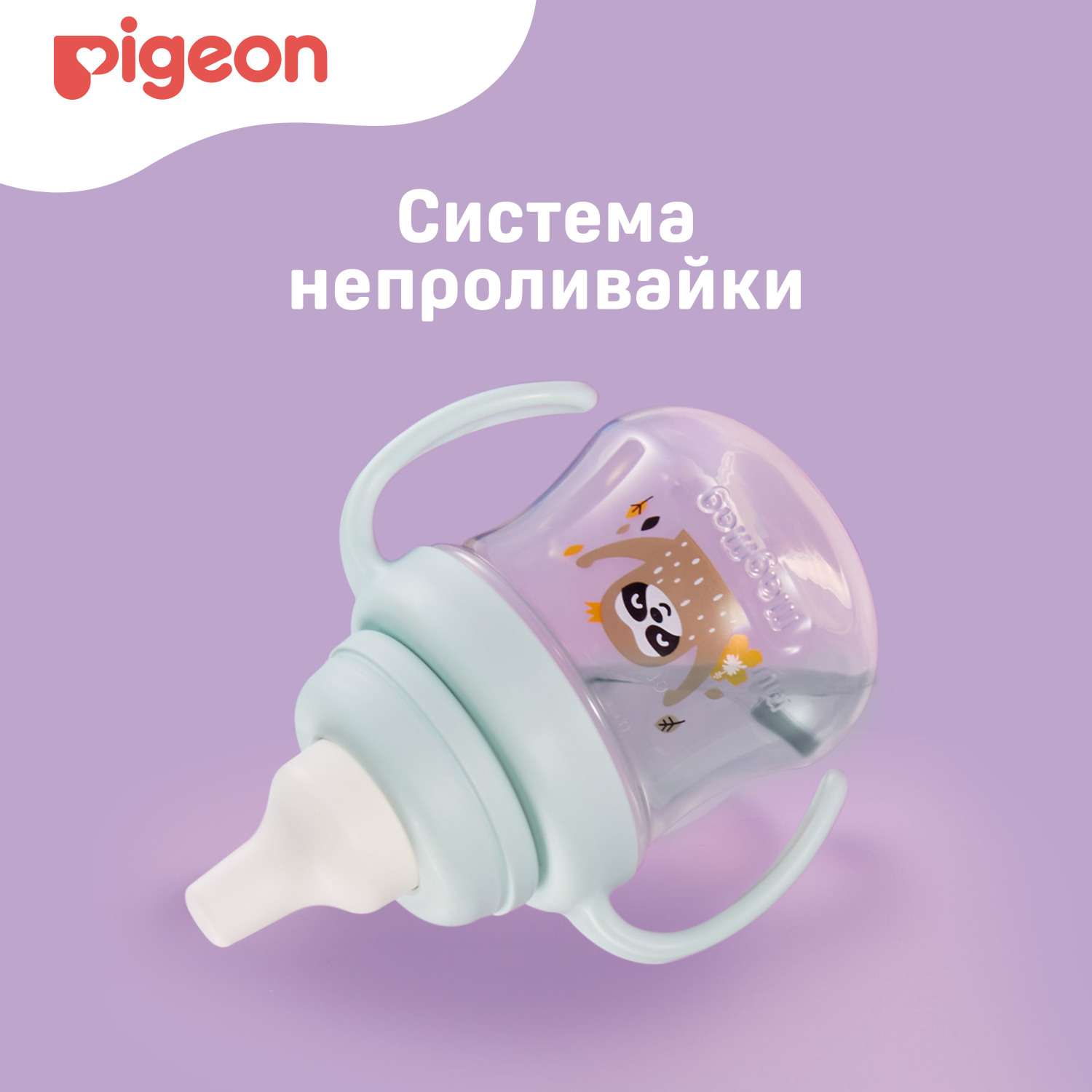 Поильник Pigeon 200 мл - фото 10