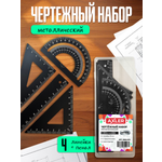 Набор чертёжный AXLER металл 4 шт.