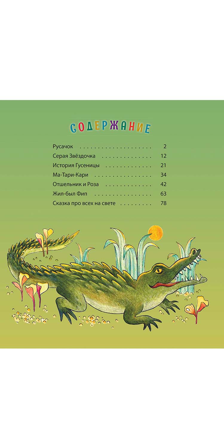 Книга ЭНАС-книга Про всех на свете - фото 9