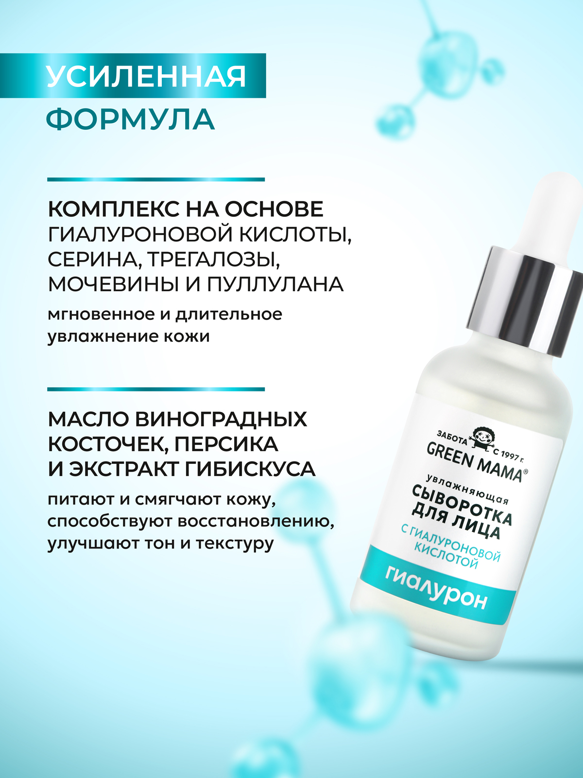 Сыворотка Green Mama Hydrofull увлажняющая 30 мл - фото 4