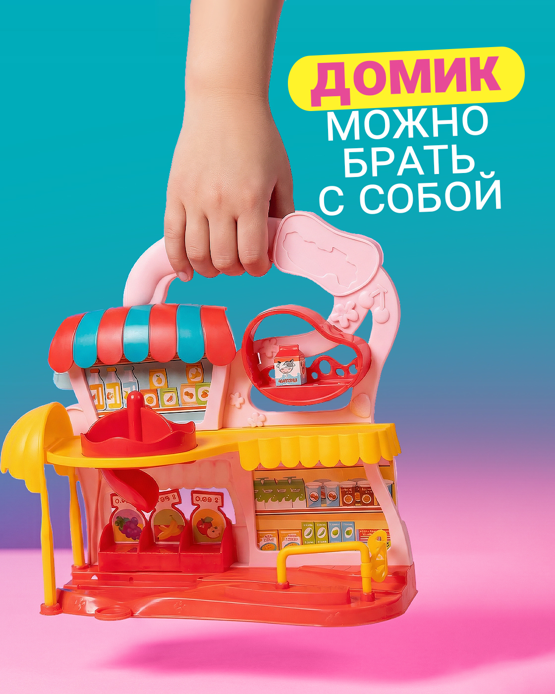 Игровой набор Хома Дома Хомамаркет в ассортименте - фото 6