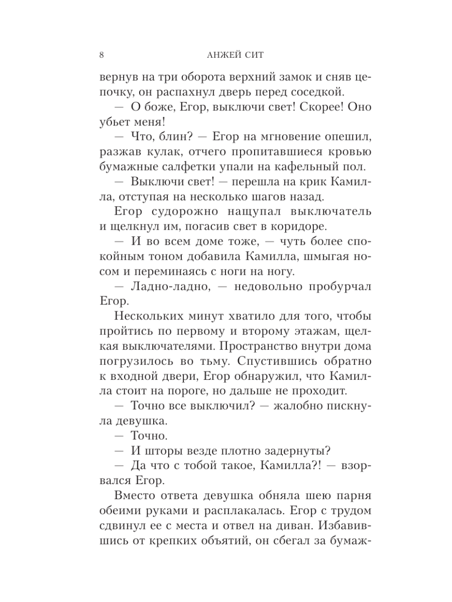 Книга Эксмо Обряд - фото 7