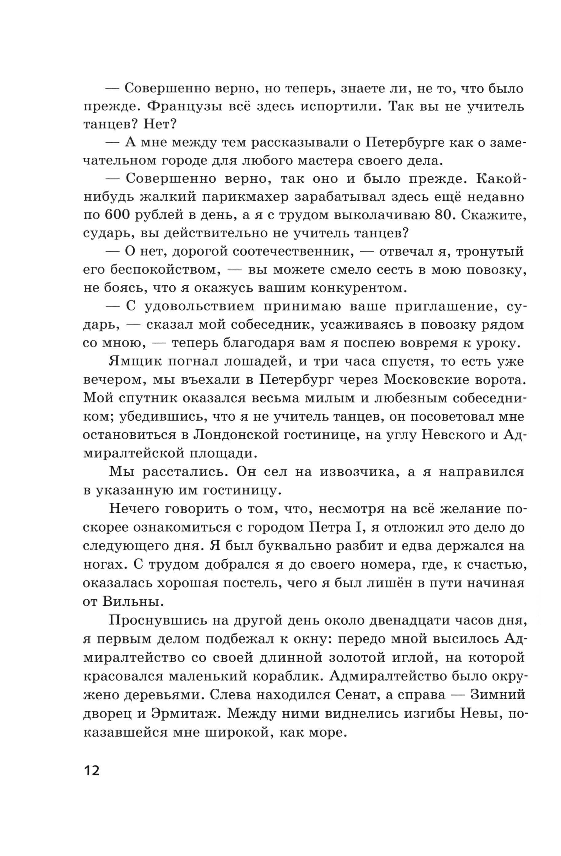 Книга Стрекозa Учитель фехтования - фото 4