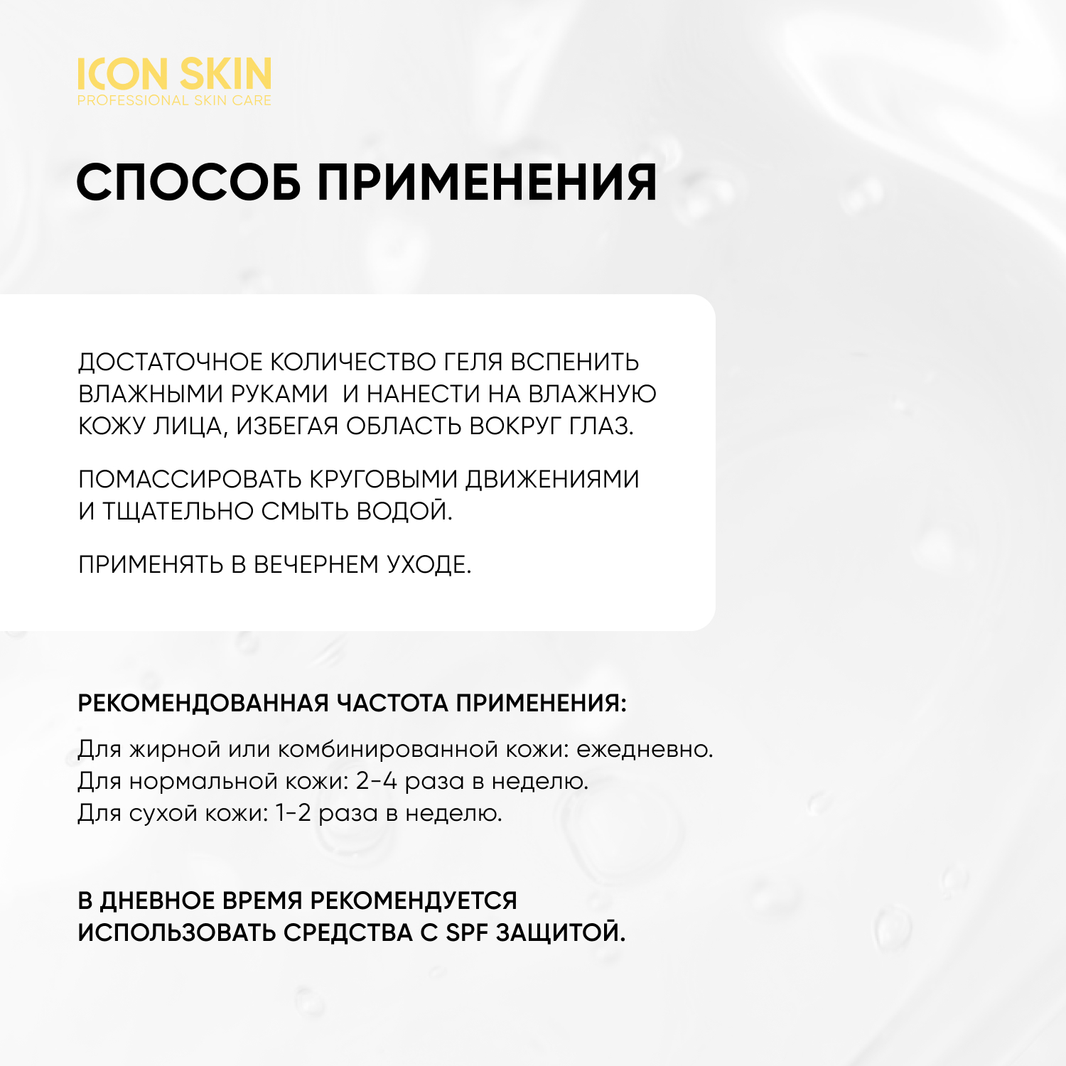 Гель ICON SKIN 150 мл - фото 8