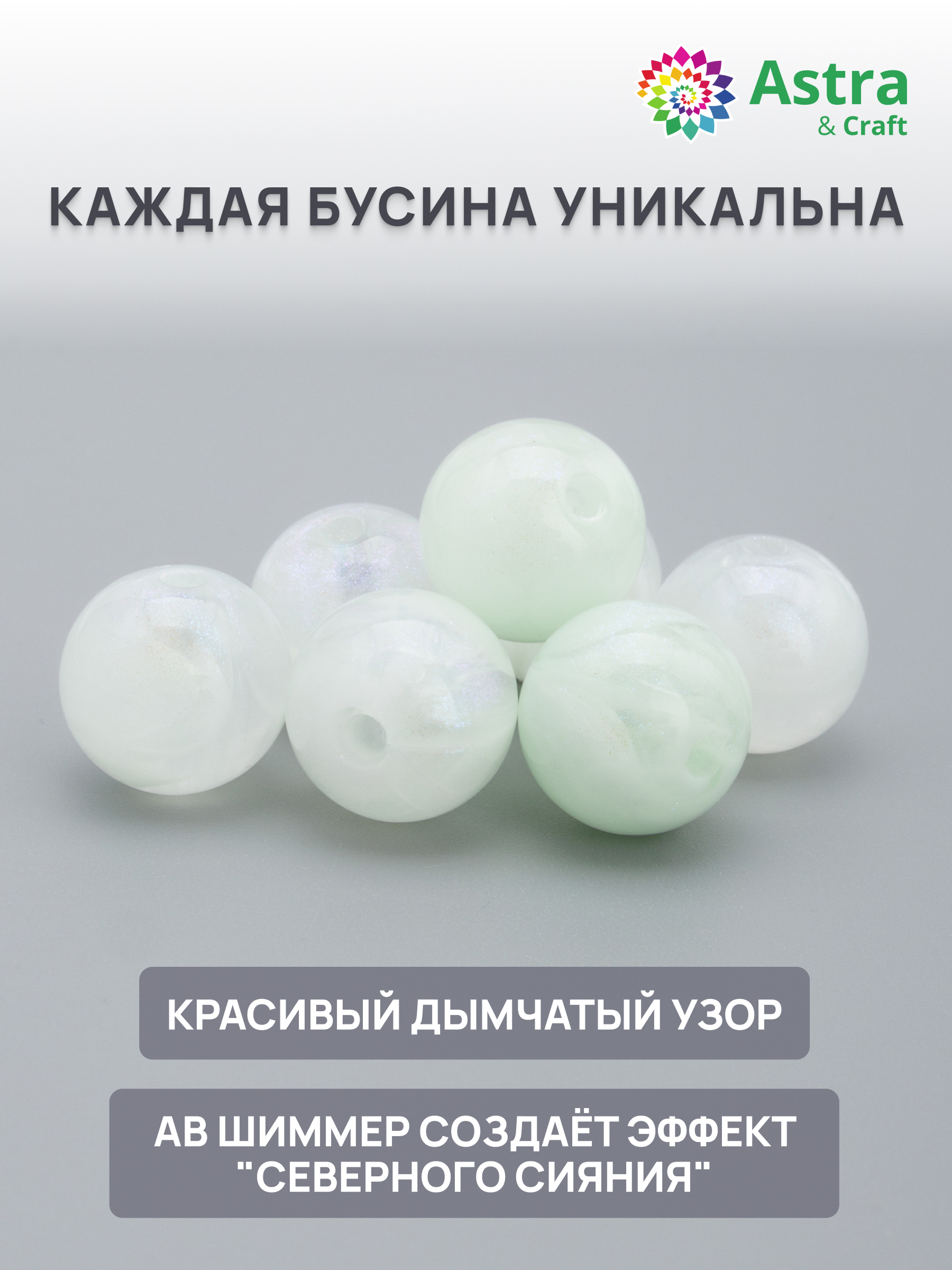Набор для творчества Astra Craft бусины 12 мм 50г круглые - фото 2
