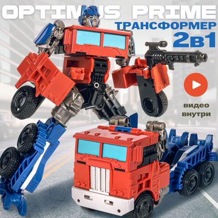 Фигурка BAZUMI Трансформер Оптимус прайм