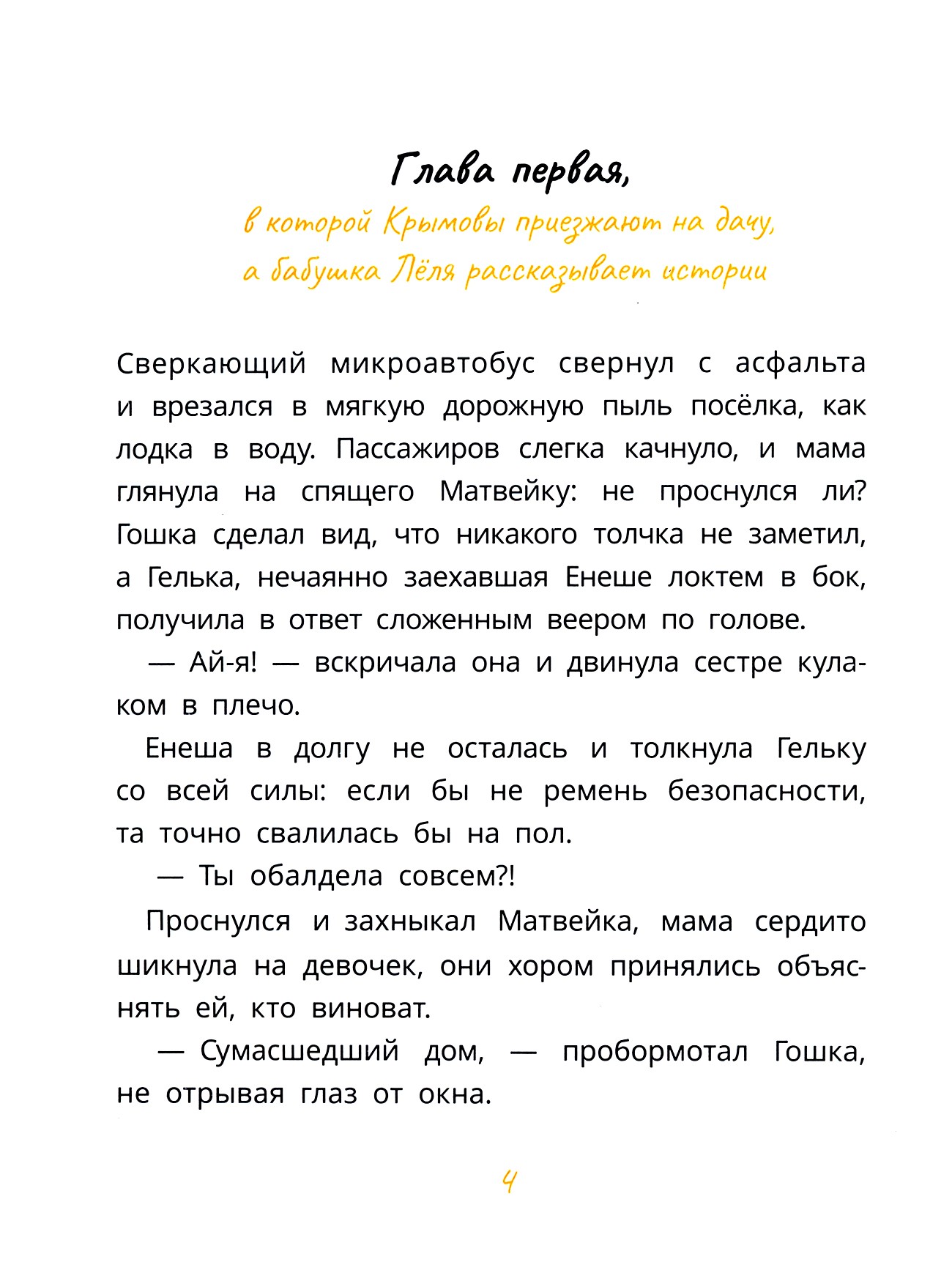 Книга Пять четвертей Тайник в доме художника - фото 4