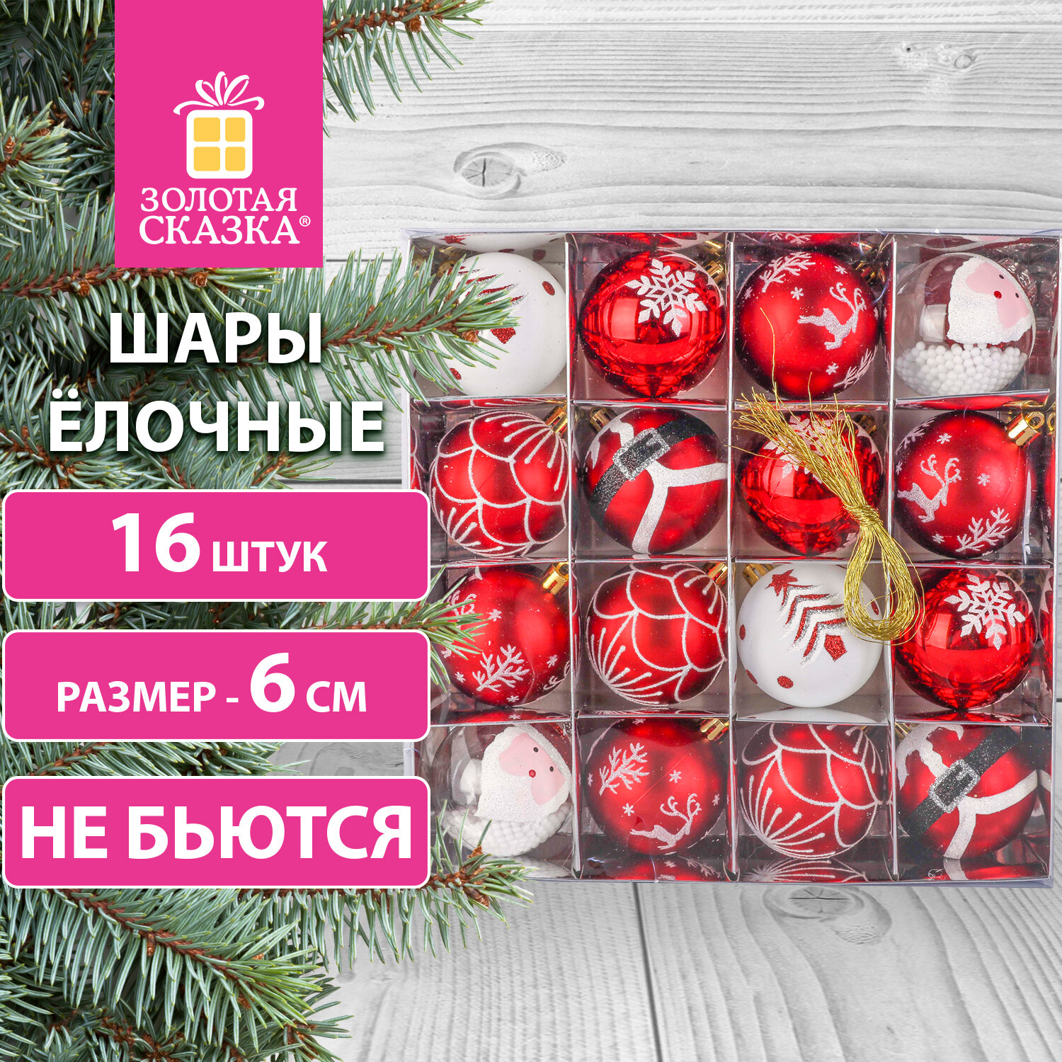 Елочные шары Золотая сказка набор 16 штук - фото 1