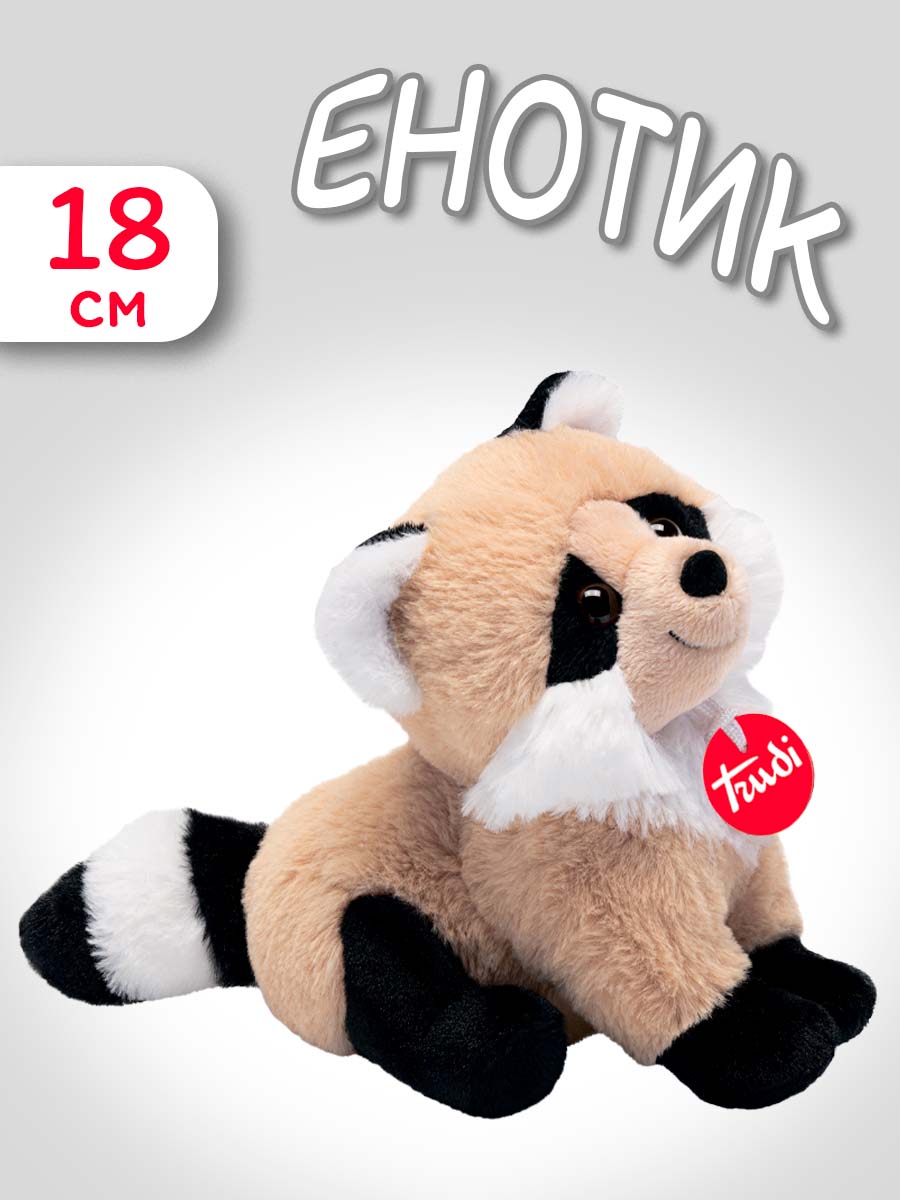 Игрушка мягкая Trudi енот - фото 1