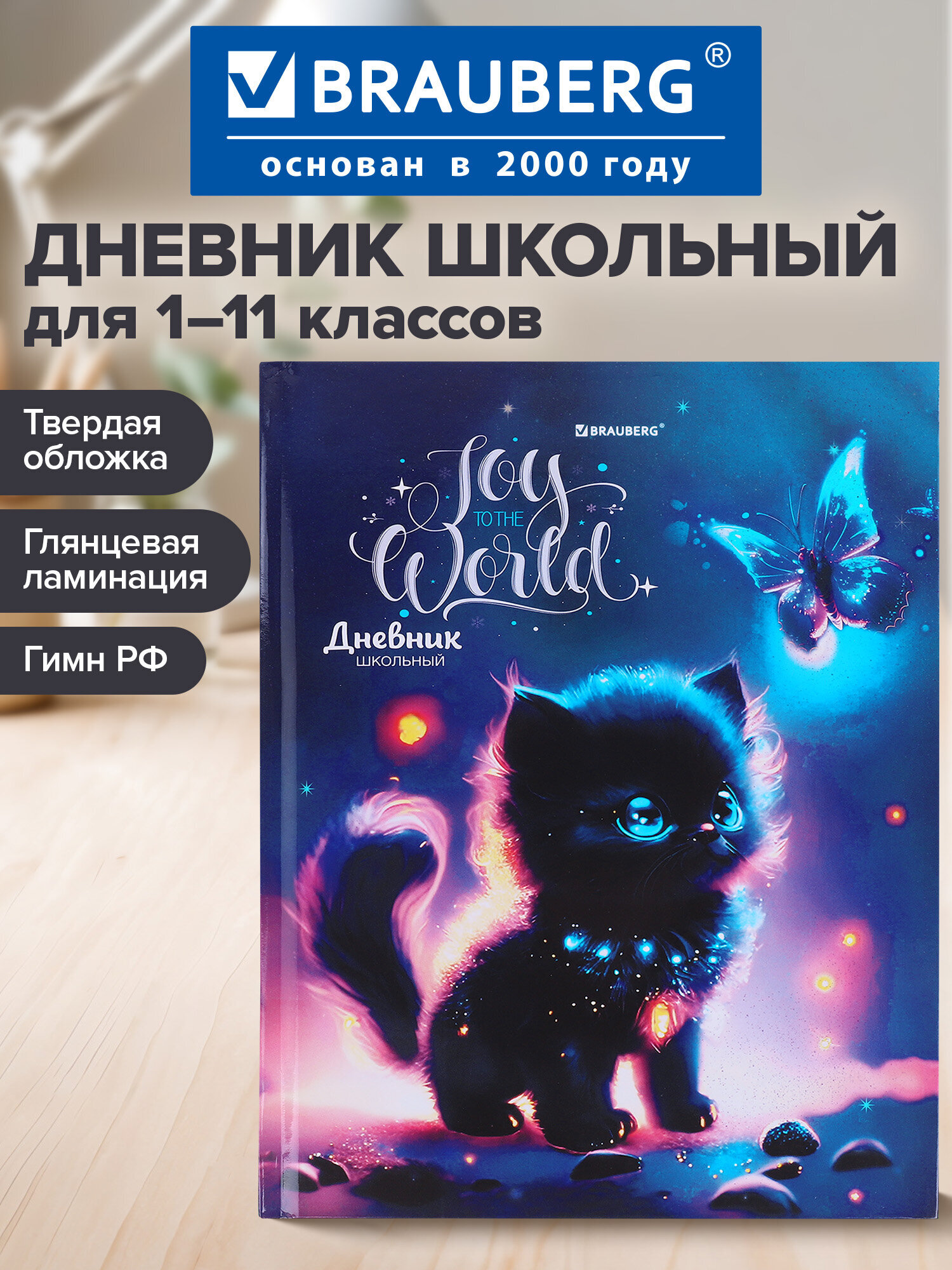 Дневник школьный Brauberg 1-11 класс с котиком канцелярия - фото 1