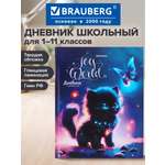 Дневник школьный Brauberg 1-11 класс с котиком канцелярия