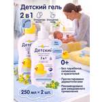 Гель для купания Мой утенок 2в1 с чередой и чистотелом 0+ 250 мл 2 шт.
