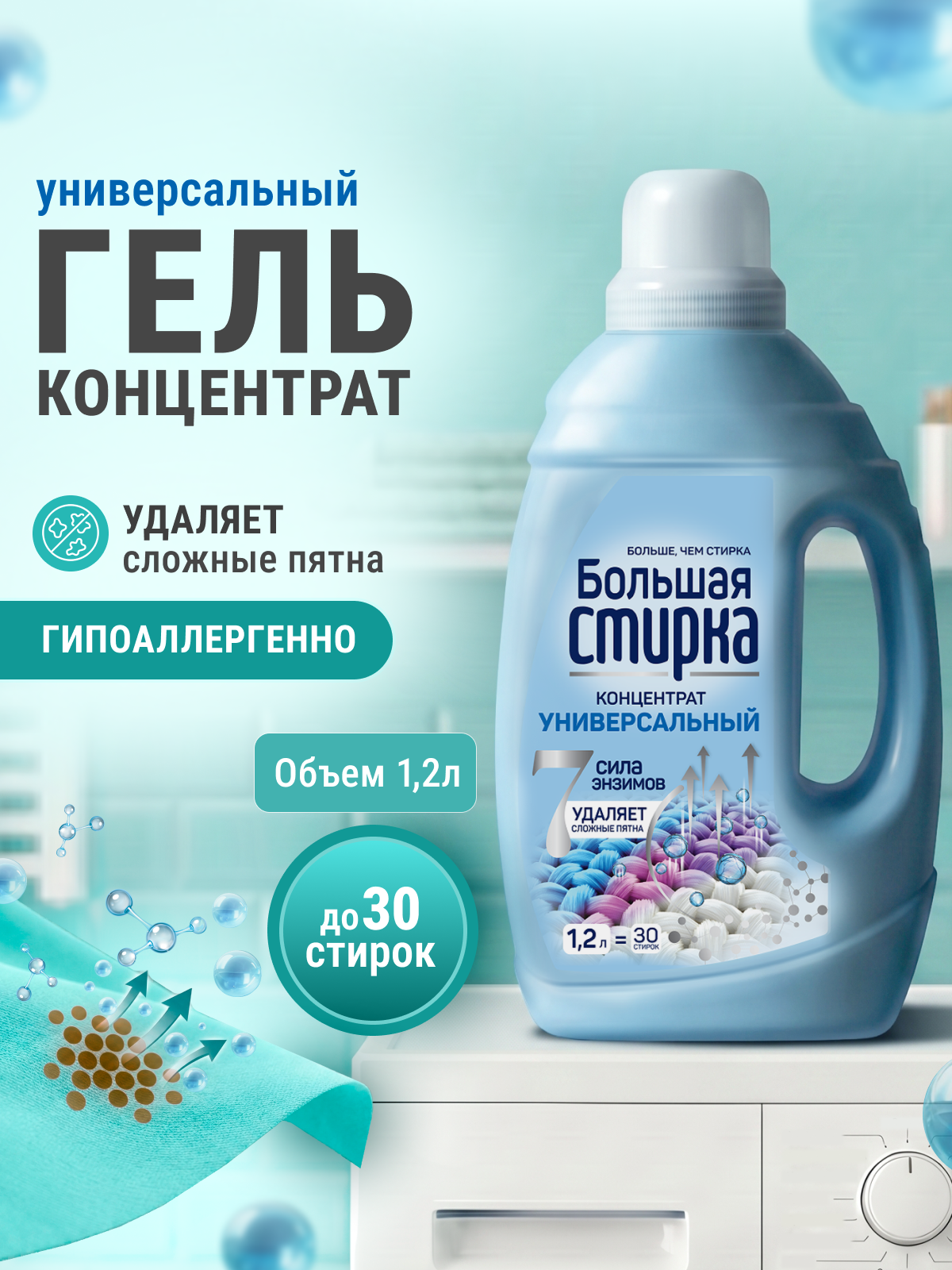 Гель для стирки Большая Стирка 2 л 1 шт. 1 упак. - фото 1