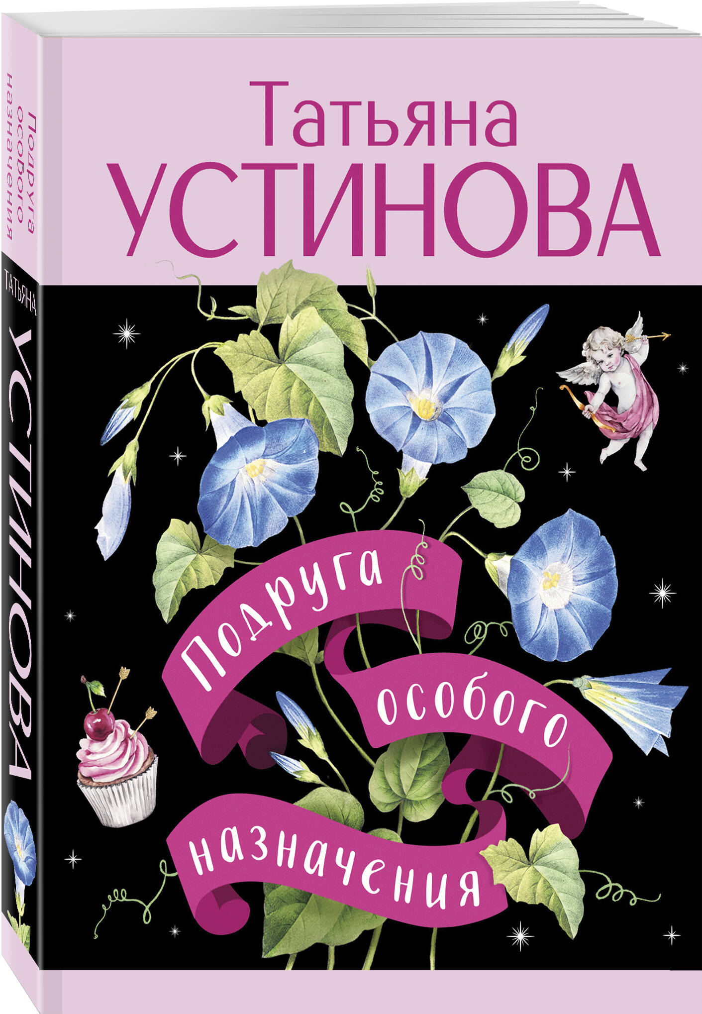 Книга Эксмо Подруга особого назначения - фото 1