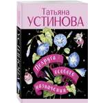 Книга Эксмо Подруга особого назначения