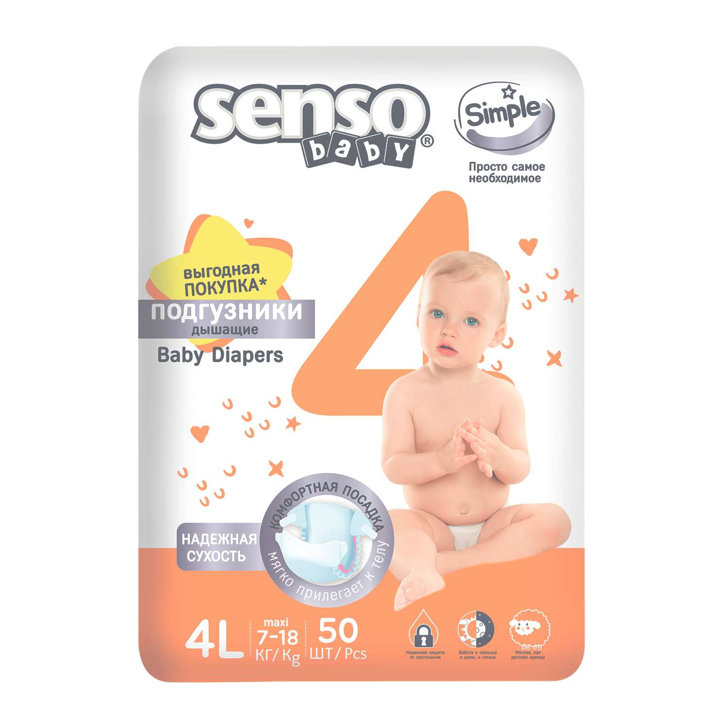 Подгузники SENSO BABY 4 (7-18 кг) 50 шт. - фото 1