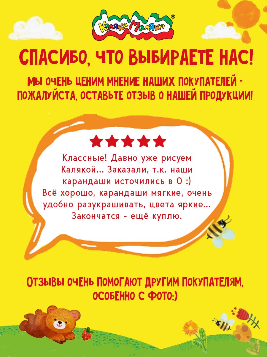 Карандаши цветные Каляка-Маляка 12 шт. - фото 9