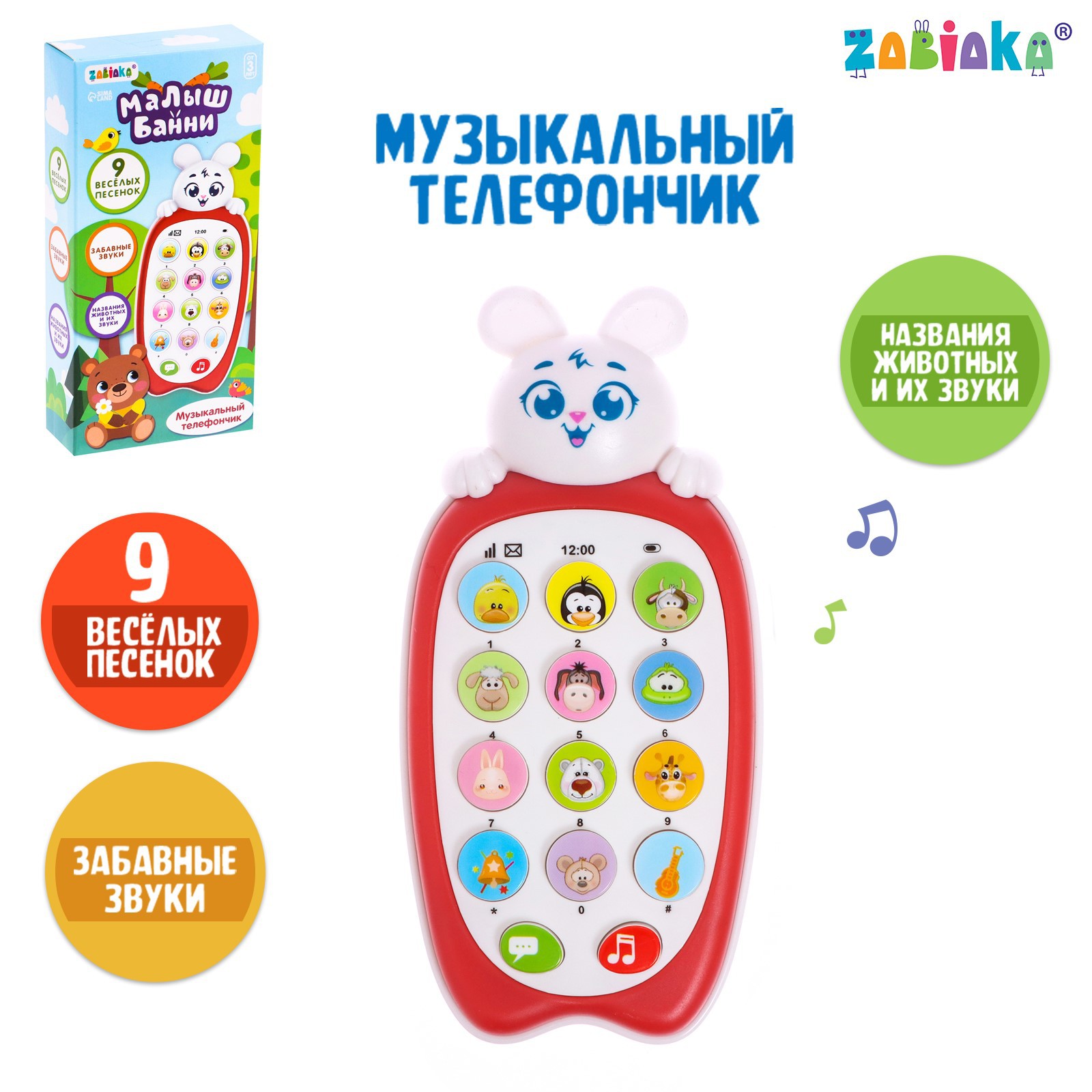 Игрушка Zabiaka - фото 1