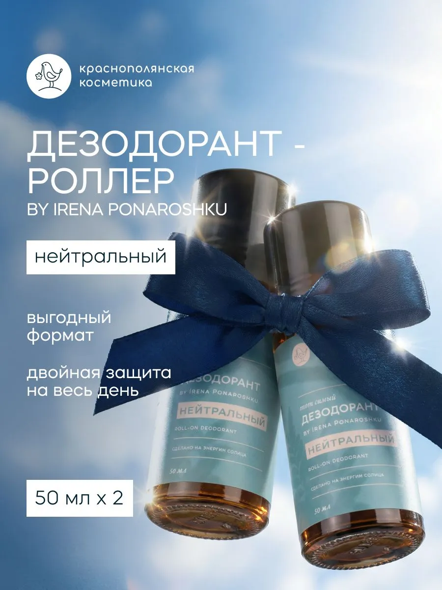 Дезодорант роллер Краснополянская косметика натуральный Нейтральный 2 шт - фото 1