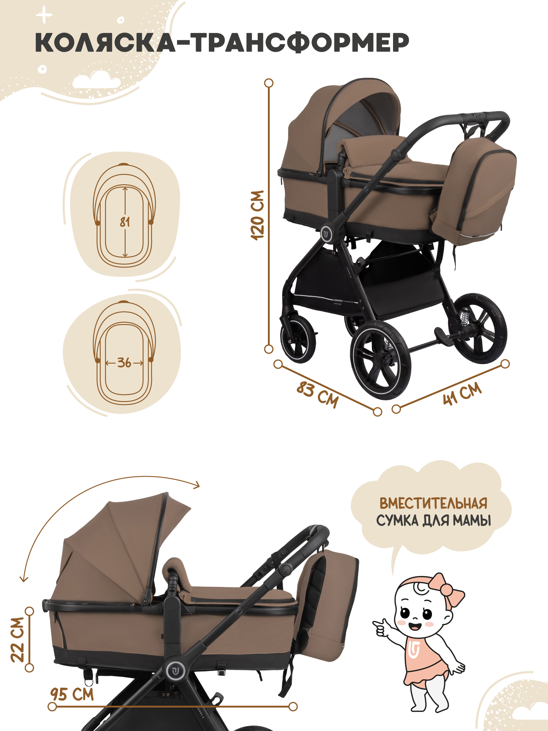 Коляска трансформер JOVOLA Truck, перекидная ручка бежевый - фото 3