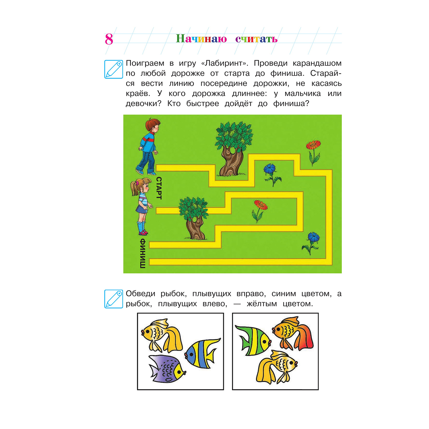 Книга Эксмо Начинаю считать для детей 4-5лет - фото 2