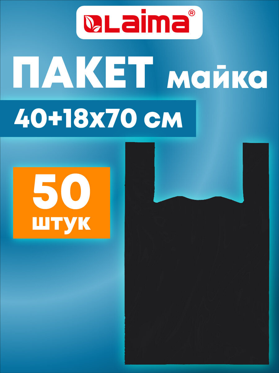 Пакеты майка Лайма фасовочные с ручками плотные 40+18х70 50 штук - фото 9