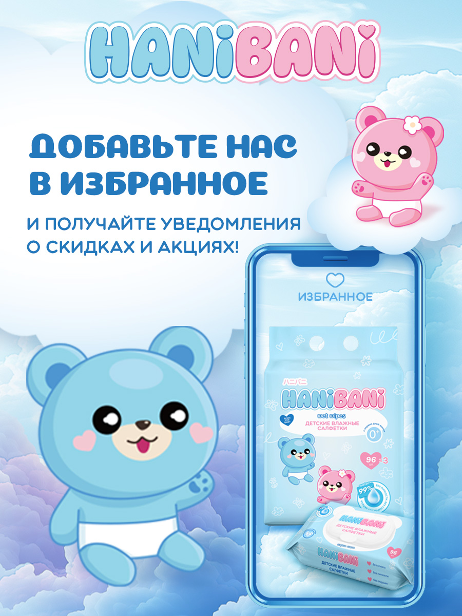 Влажные салфетки HANIBANI антибактериальные 3 упак. 96 шт. - фото 15