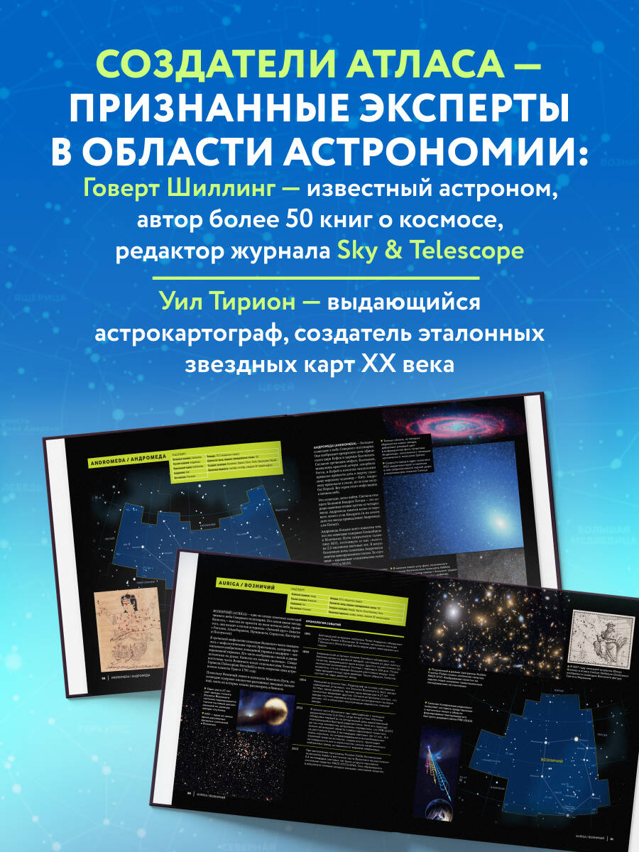 Книга Эксмо Созвездия Большой звездный атлас - фото 4