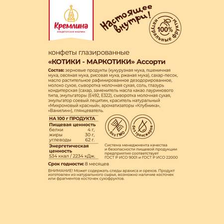 Конфеты котики маркотики Кремлина 450г (3х150г)