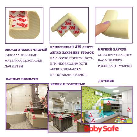 Защита на углы Baby Safe XY-037х10 бежевый