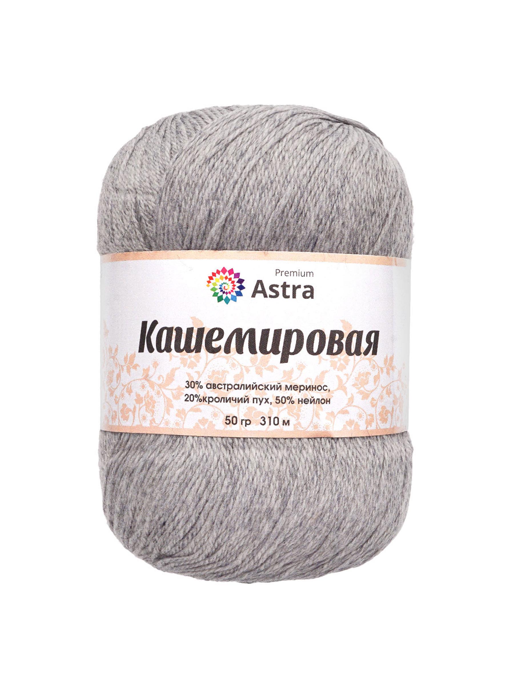 Пряжа для вязания Кашемировая Astra Premium 50г 310м 1шт - фото 7