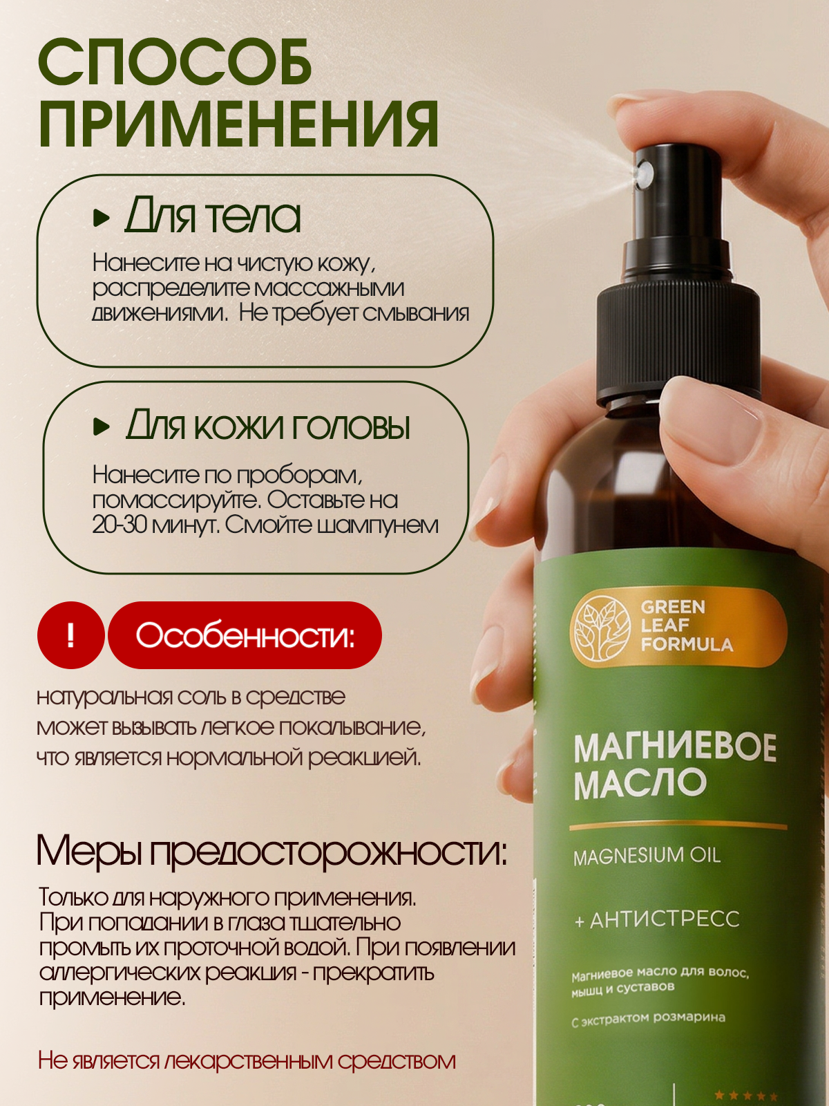 Спрей Green Leaf Formula Магниевое масло 200 мл 1 шт. - фото 7