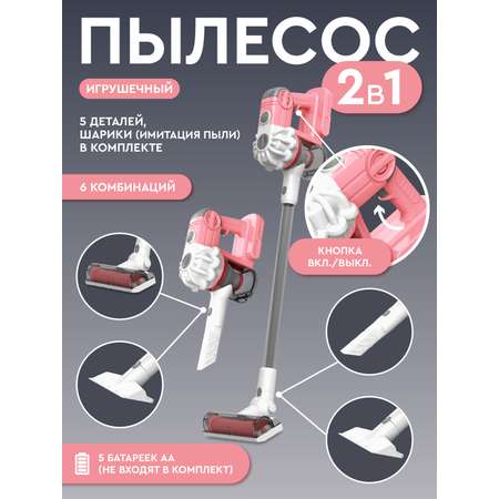 Игрушка AMORE BELLO пылесос