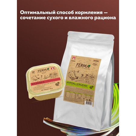 Корм сухой Зоогурман FERMA HYPOALLERGENIC, Индейка, Моно Белок 5 кг
