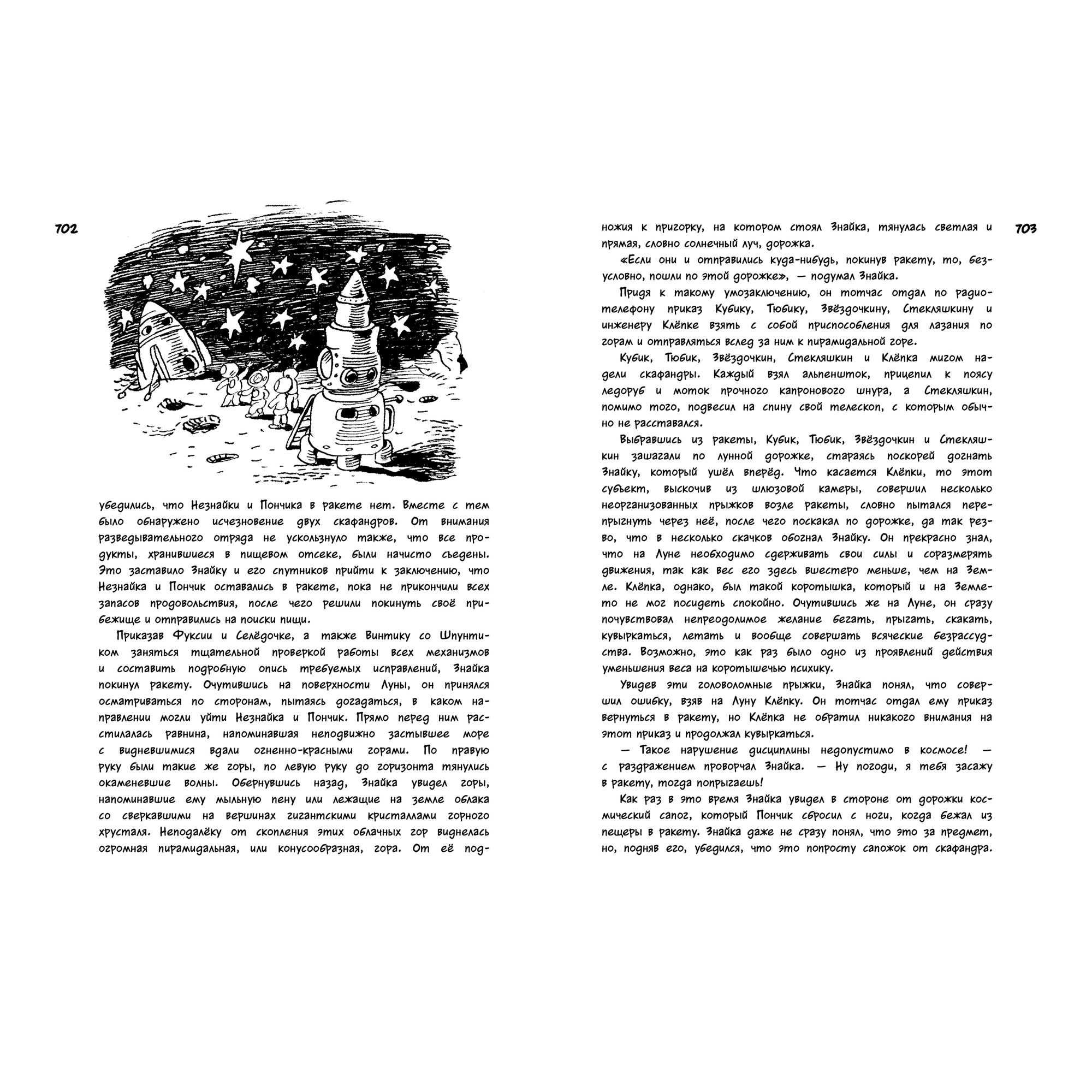 Книга АЗБУКА Всё о Незнайке и его друзьях Носов Н. - фото 4