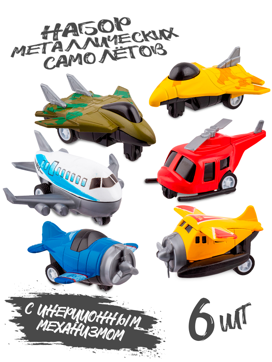 Игровой набор KiddieDrive Самолеты металлические 6 шт 91008_н - фото 1