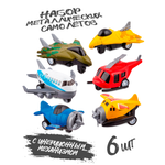 Игровой набор KiddieDrive Самолеты металлические 6 шт