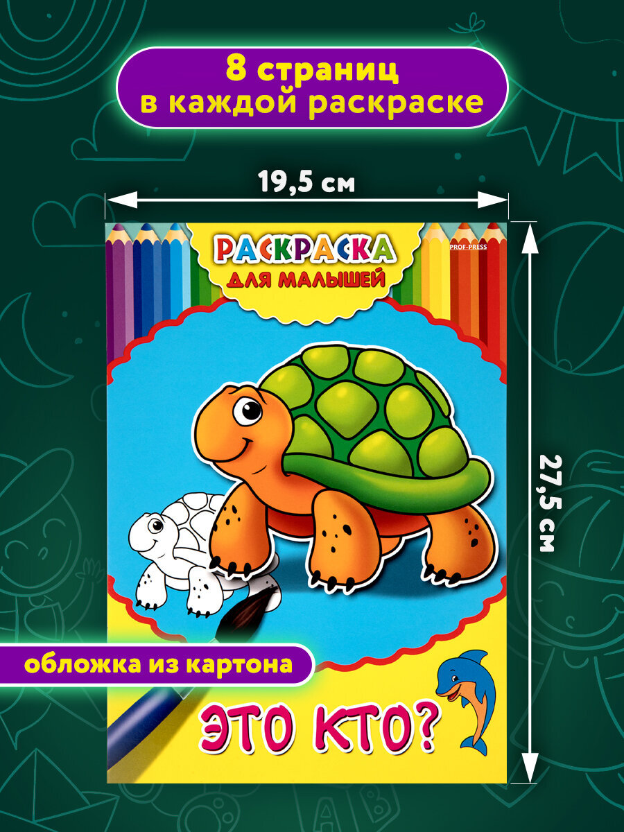 Набор детских раскрасок Prof-Press А4 20 штук - фото 2