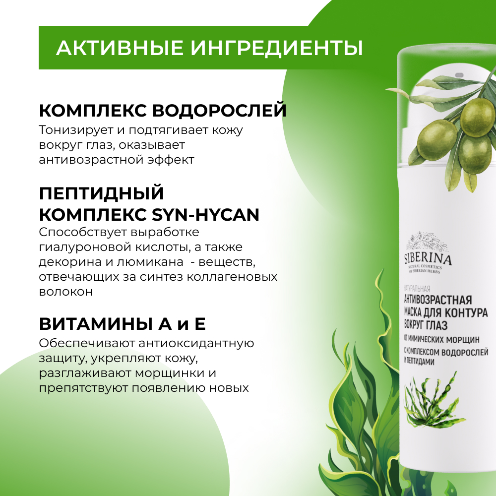 Маска Siberina 30 мл - фото 4