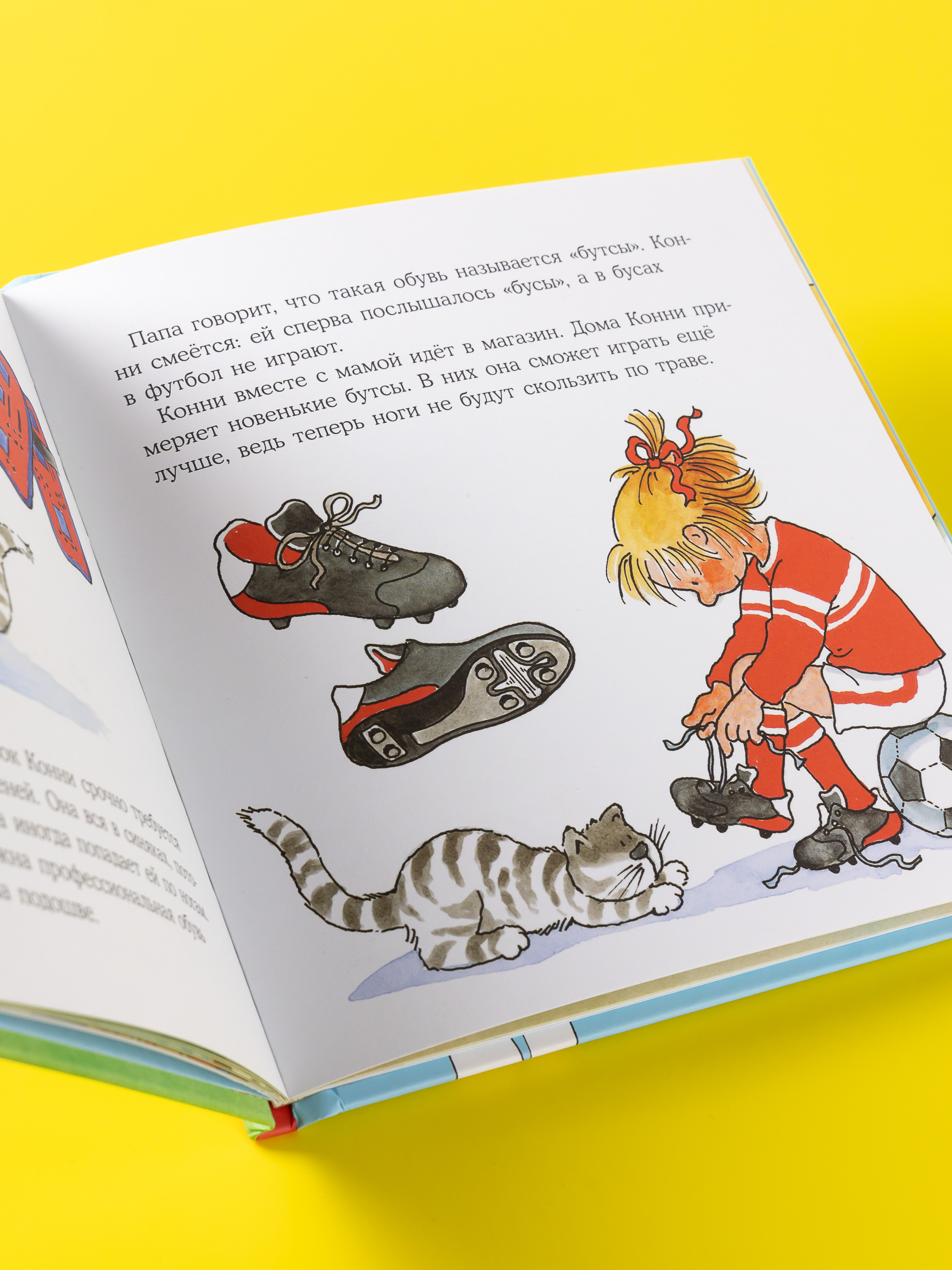 Книга Альпина. Дети Конни занимается спортом - фото 7