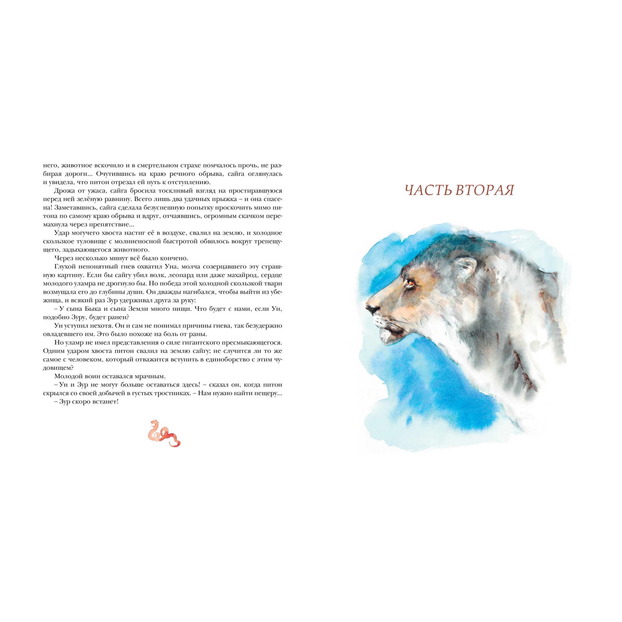 Книга МАХАОН Пещерный лев Рони-Старший Ж. - фото 4