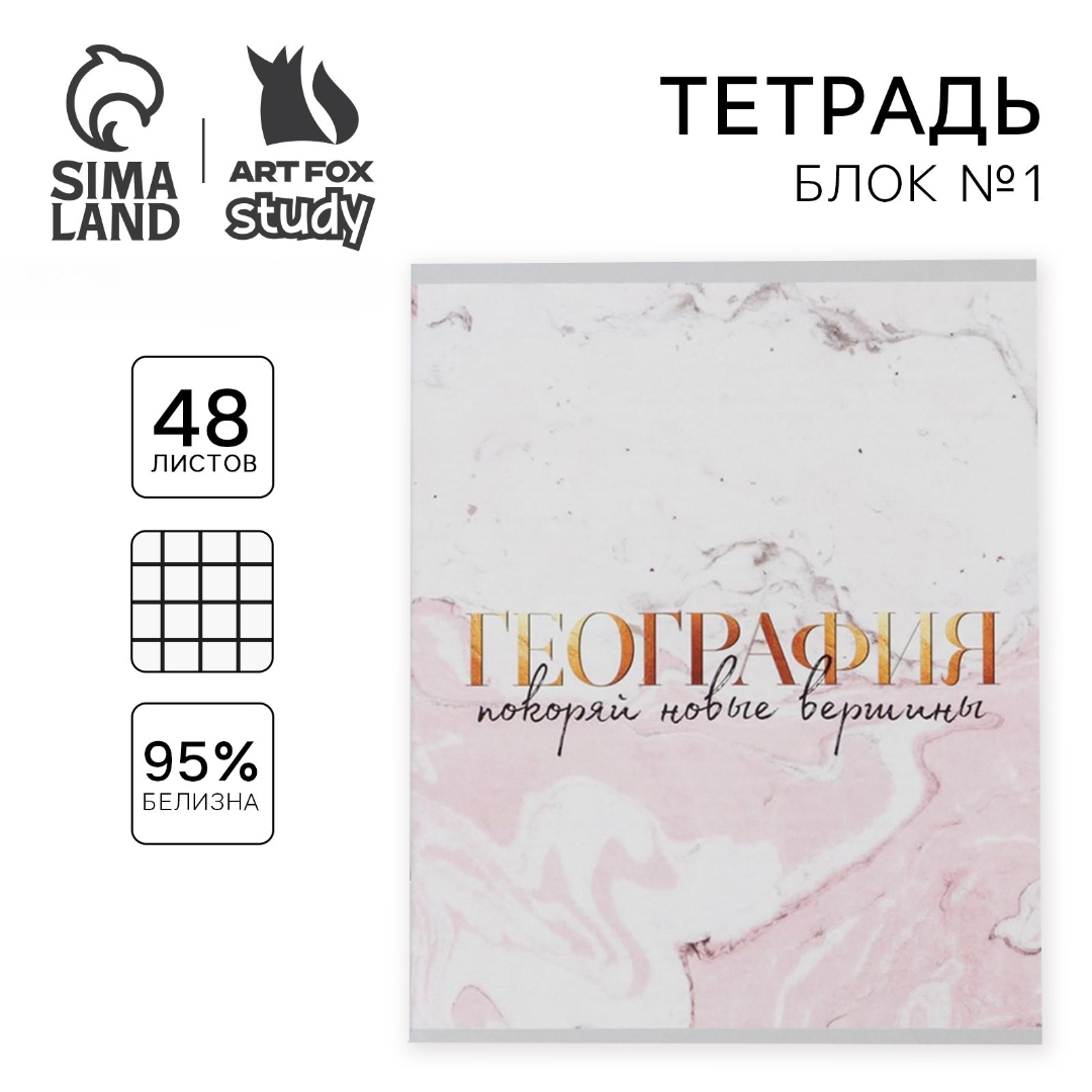 Тетрадь ArtFox STUDY - фото 1
